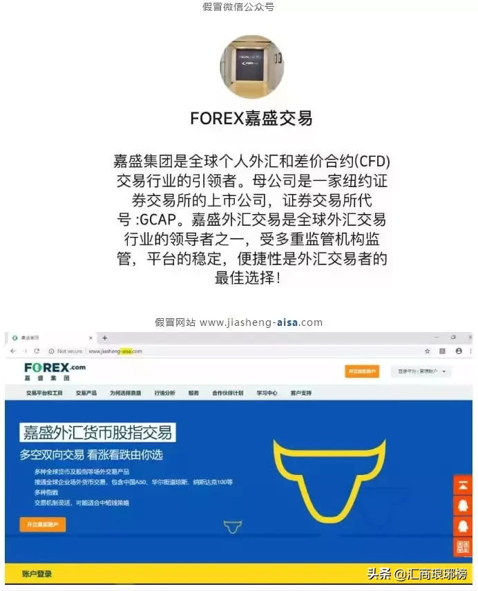 快讯｜嘉盛集团：警惕假冒官网和微信公众号