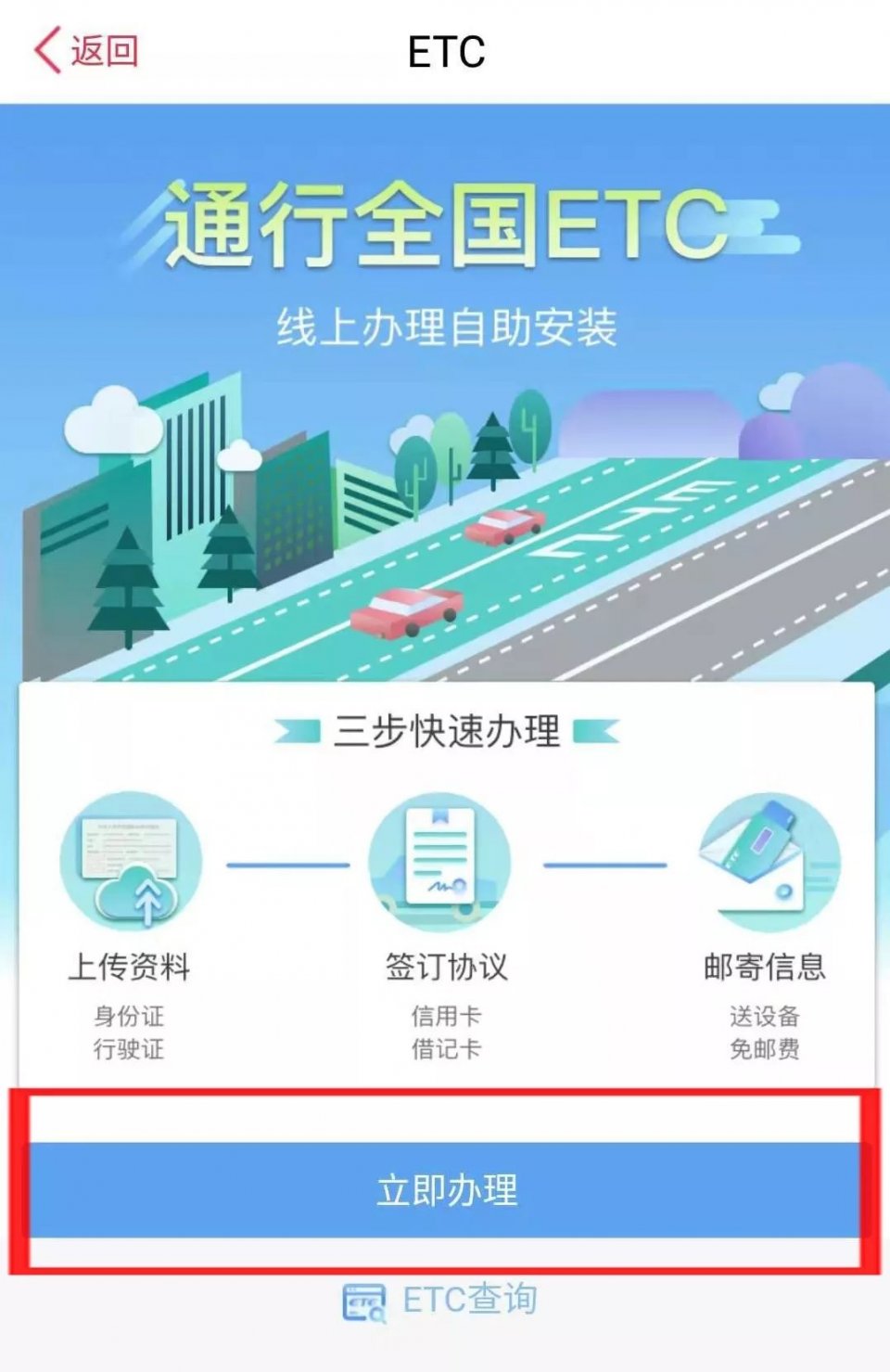 @车主们 这里有“免费ETC”请点击领取