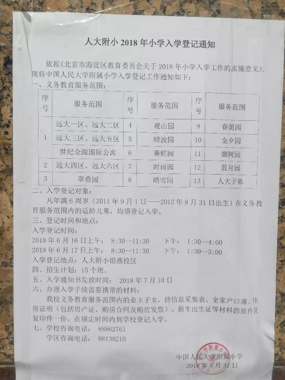 北京二手房凉了？中介半年才卖一套房，有学区房价格年内回调30%
