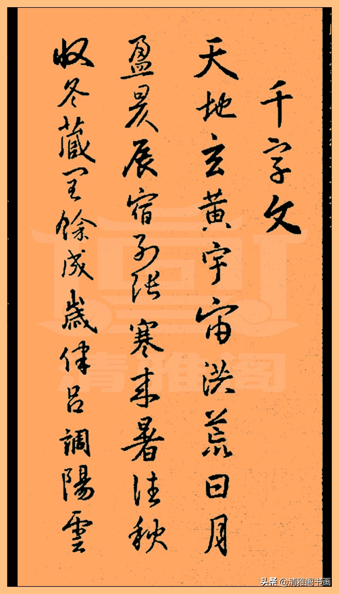 王羲之的行书是怎样的 畅的行书写法王羲之 齐齐哈尔诗词网