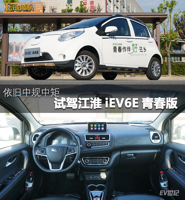 江淮iev6e2020青春版_江淮iev6e汽车之家