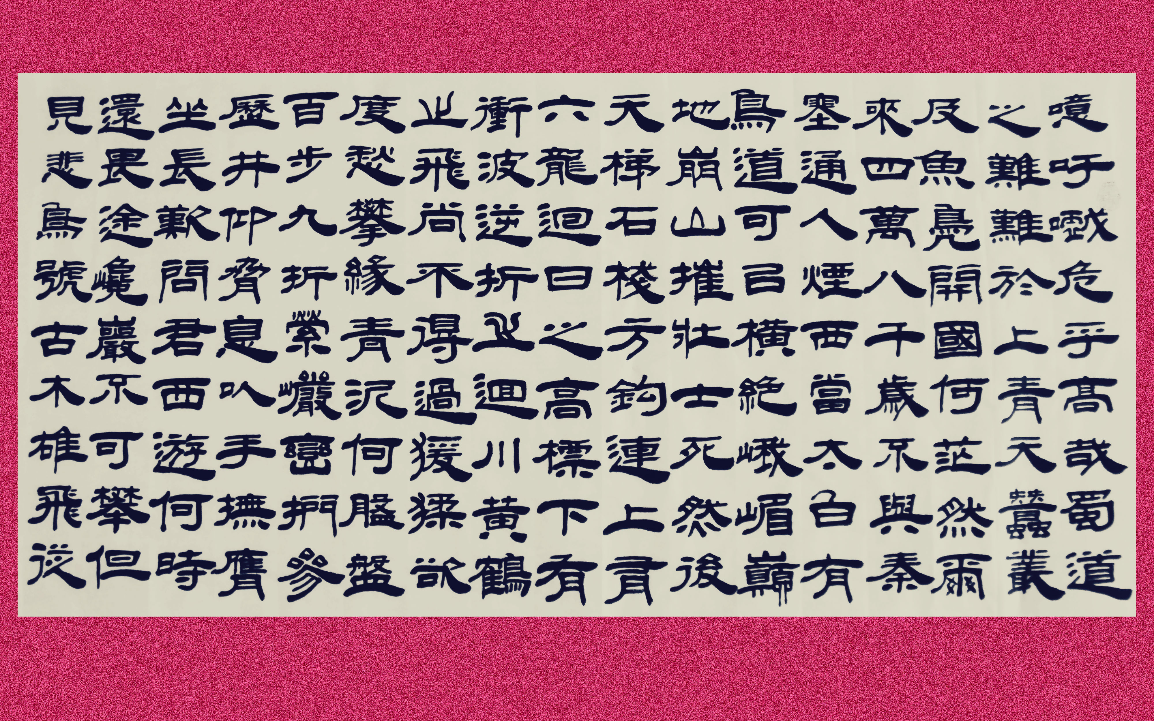 一,蜀道难1,噫吁嚱,危乎高哉!蜀道之难,难于上青天!