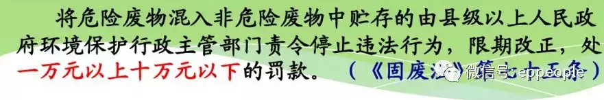 新《固废法》即将出台：多种情形罚款100万危废暂存标识等要求！