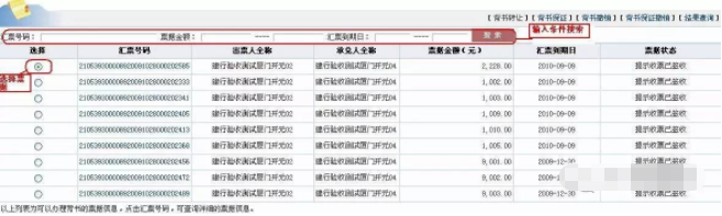 电票知识：建设银行电票背书后怎么撤回