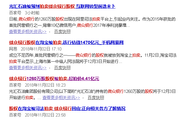 1450亿拍卖股权，微众银行何值这么多钱