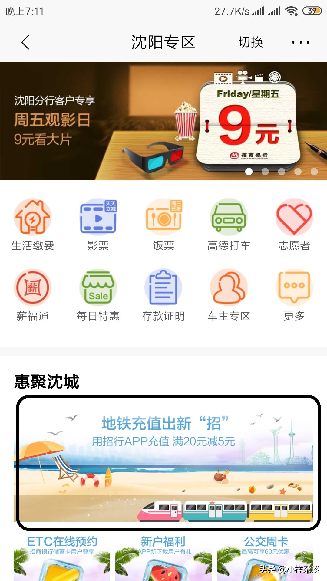 盛京通新增充值方式，还有优惠可以享受