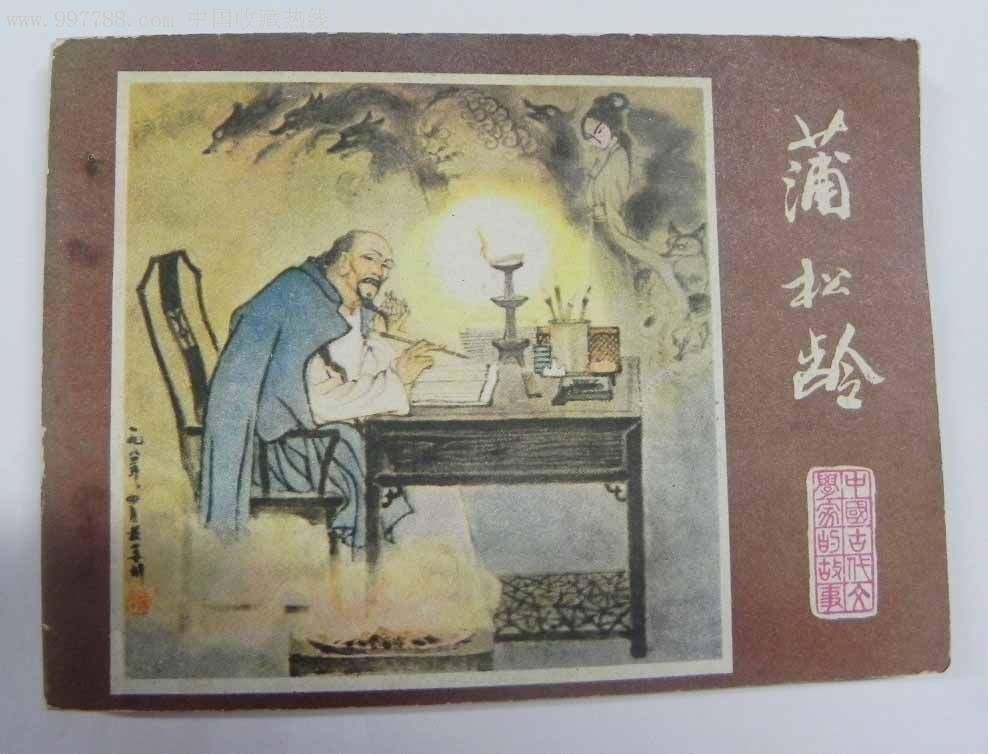 20年前初中语文曾学过这篇古文，直到今天才明白蒲松龄笔下的深意