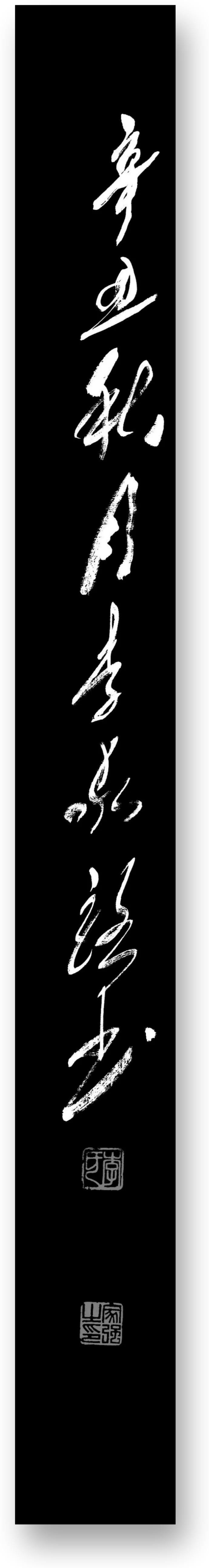 李家強書法作品集(02) - 頭條匯