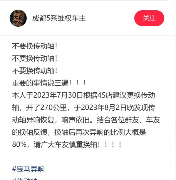 BMW drive shaft abnormal noise revealed shocking truth after CCTV