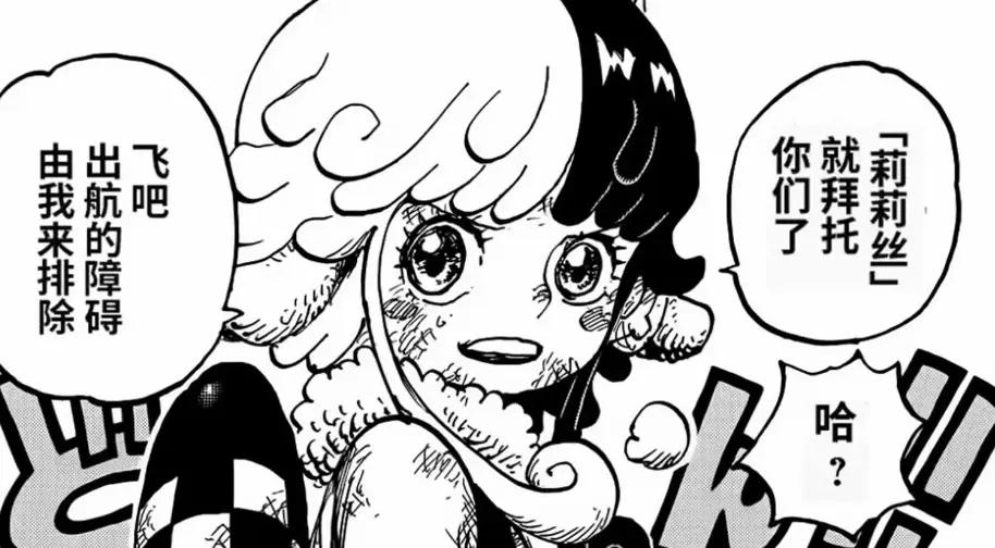 One Piece Episode 1120: Lilith boarded the ship, the ancient robot ...