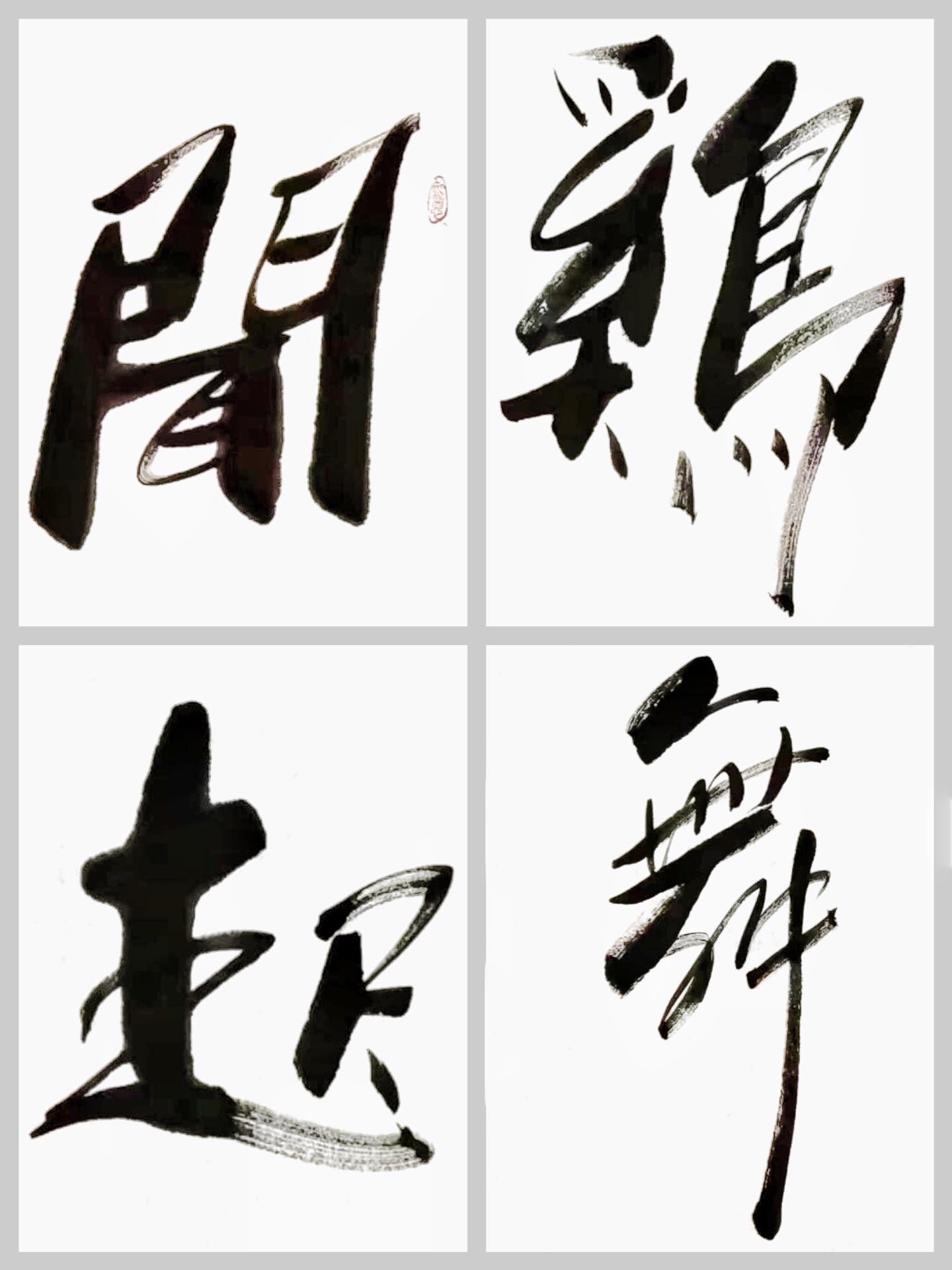 Study Tea Room Calligraphy and Painting Fu Jiying's calligraphy work ...