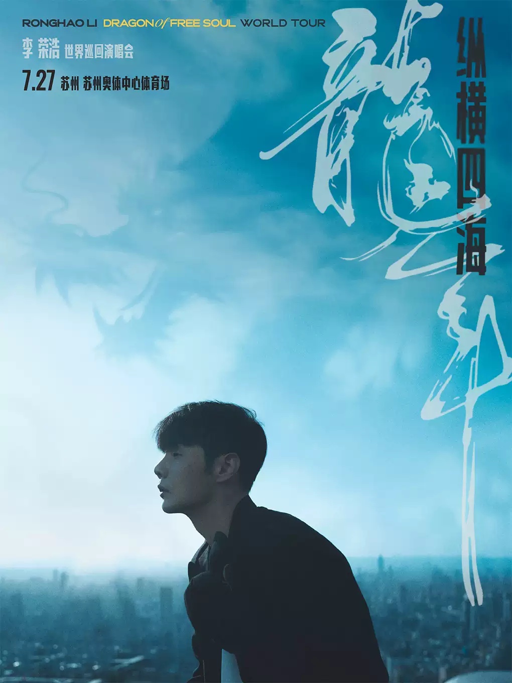 [Suzhou]2024 Li Ronghao's 