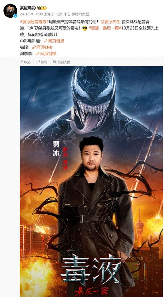 Jia Bing voices Venom! 30 million yuan salary causes controversy ...