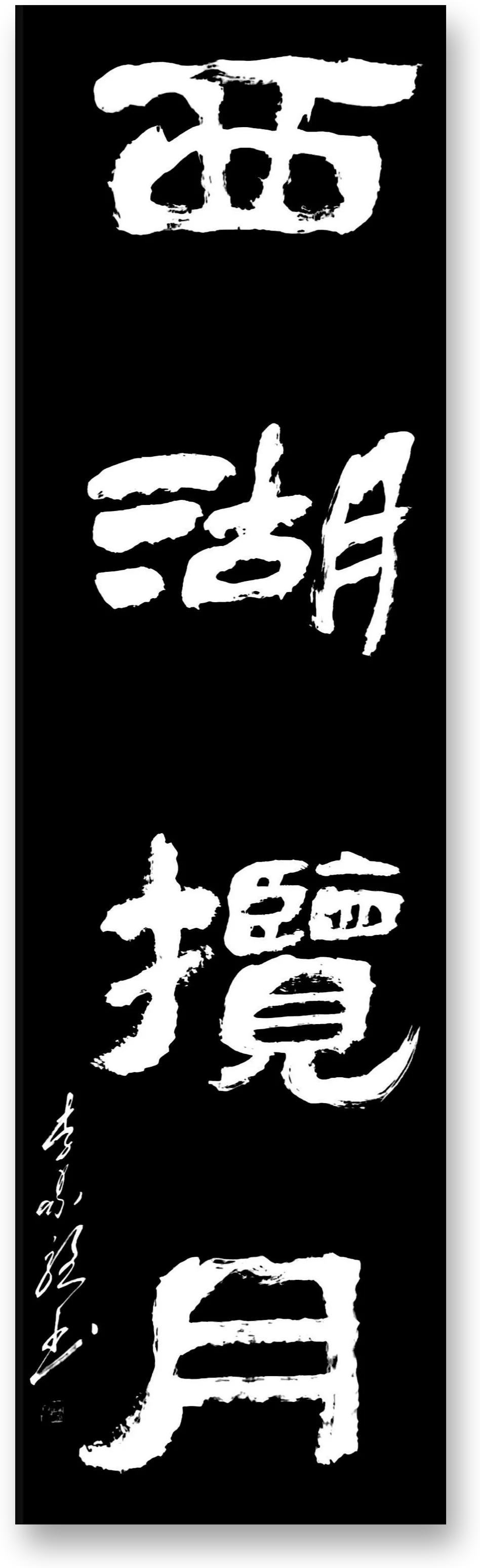 李家強書法作品集(02) - 頭條匯