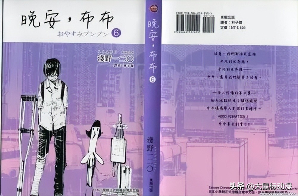 「青澀成長故事」晚安布布(淺野一二〇)漫畫,1-147話 - 頭條匯