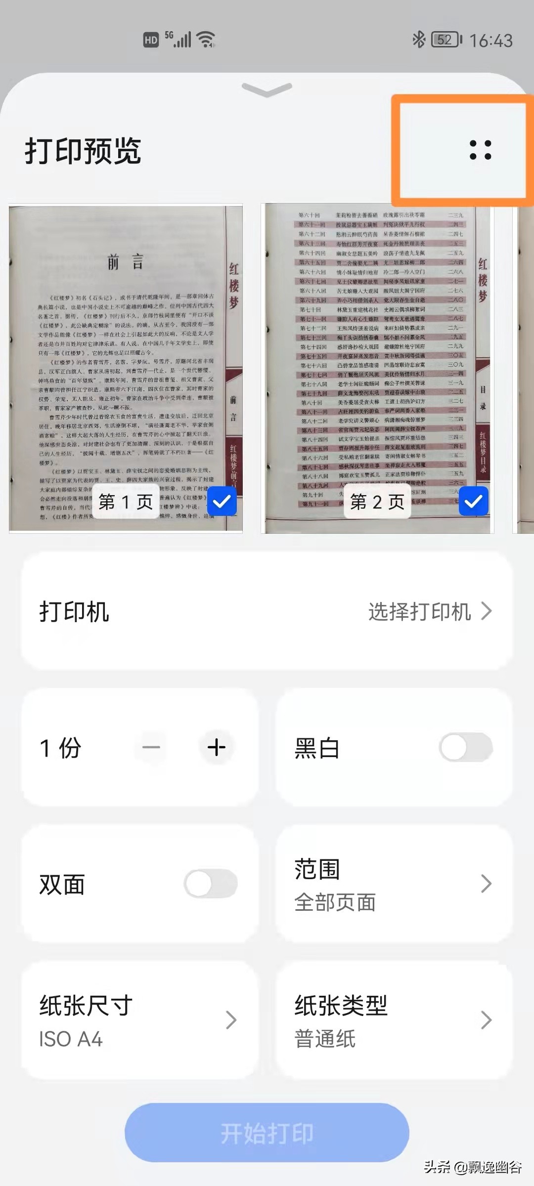 How to scan documents and generate PDF documents on Huawei mobile