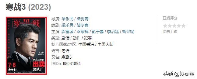 《寒戰3》公布海報，集齊四個影帝，定檔明年上映 - 頭條匯