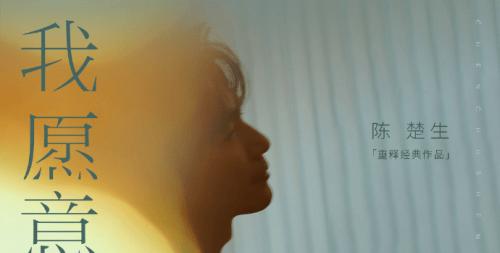 Single loop! The new song is released on Kuwo Music. Chen Chusheng's ...