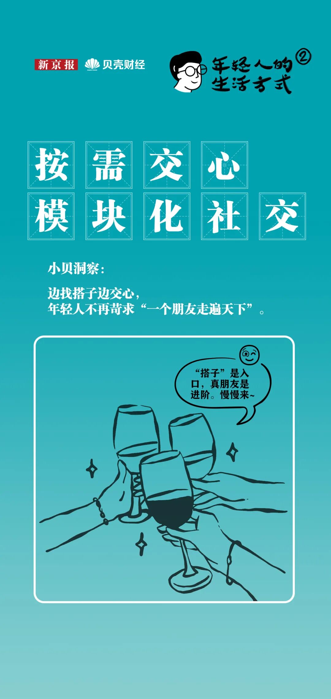 「搭子」幫年輕人「社交節能」 省電又省心 - 頭條匯