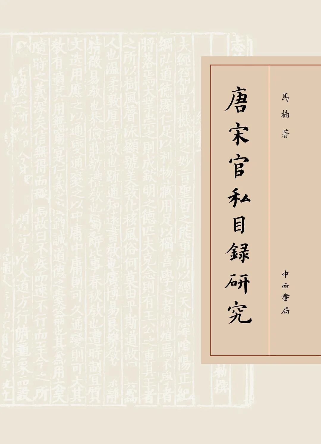 趙帥淇：兩《唐書》所見高宗實錄考釋 - 頭條匯
