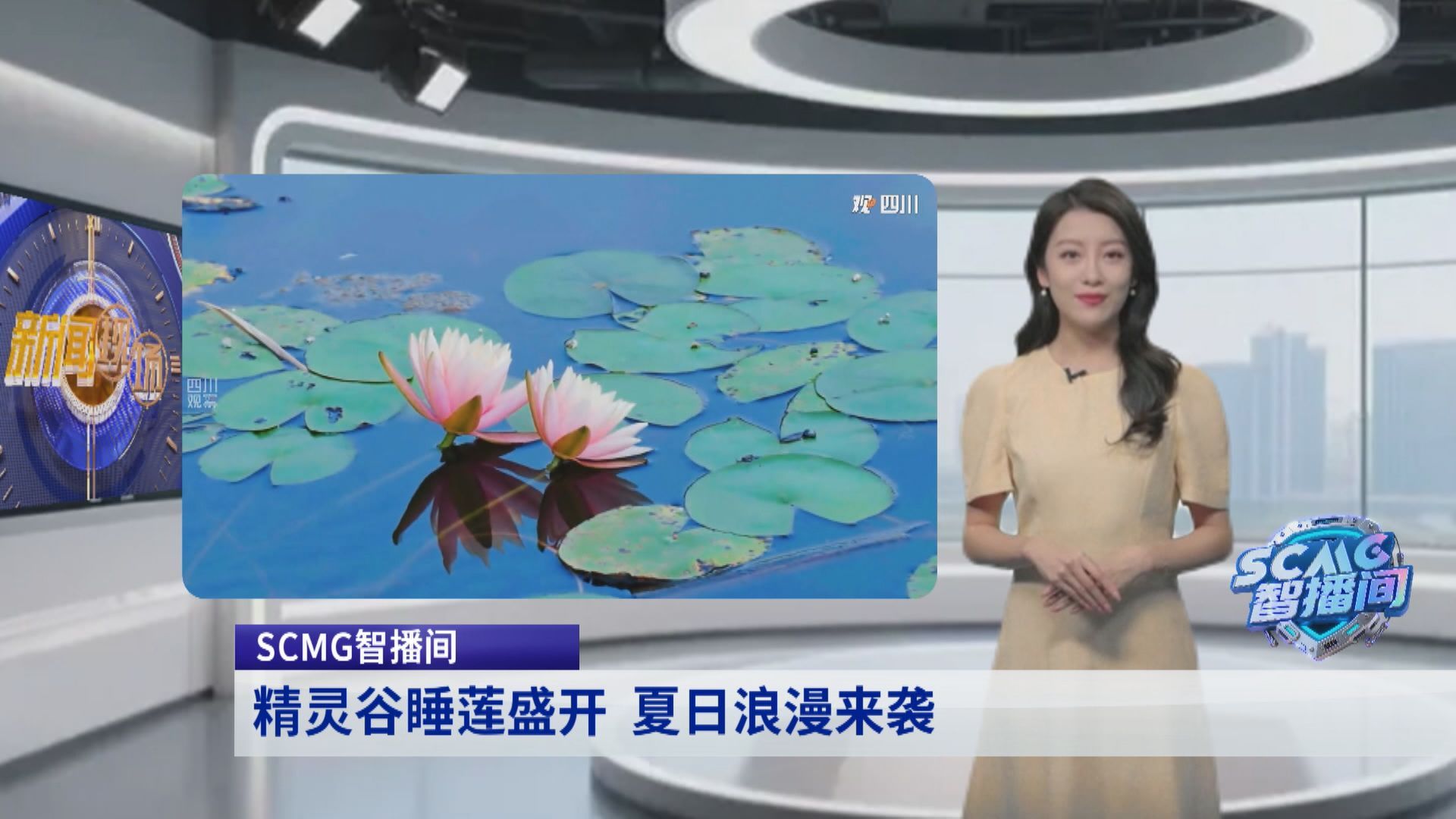 SCMG Smart Broadcast Room 08: Click~ The sense of ceremony of ...