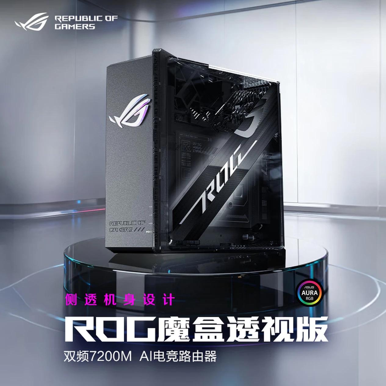 ROG Magic Box Transparent Edition AI Gaming Router Officially Released ...