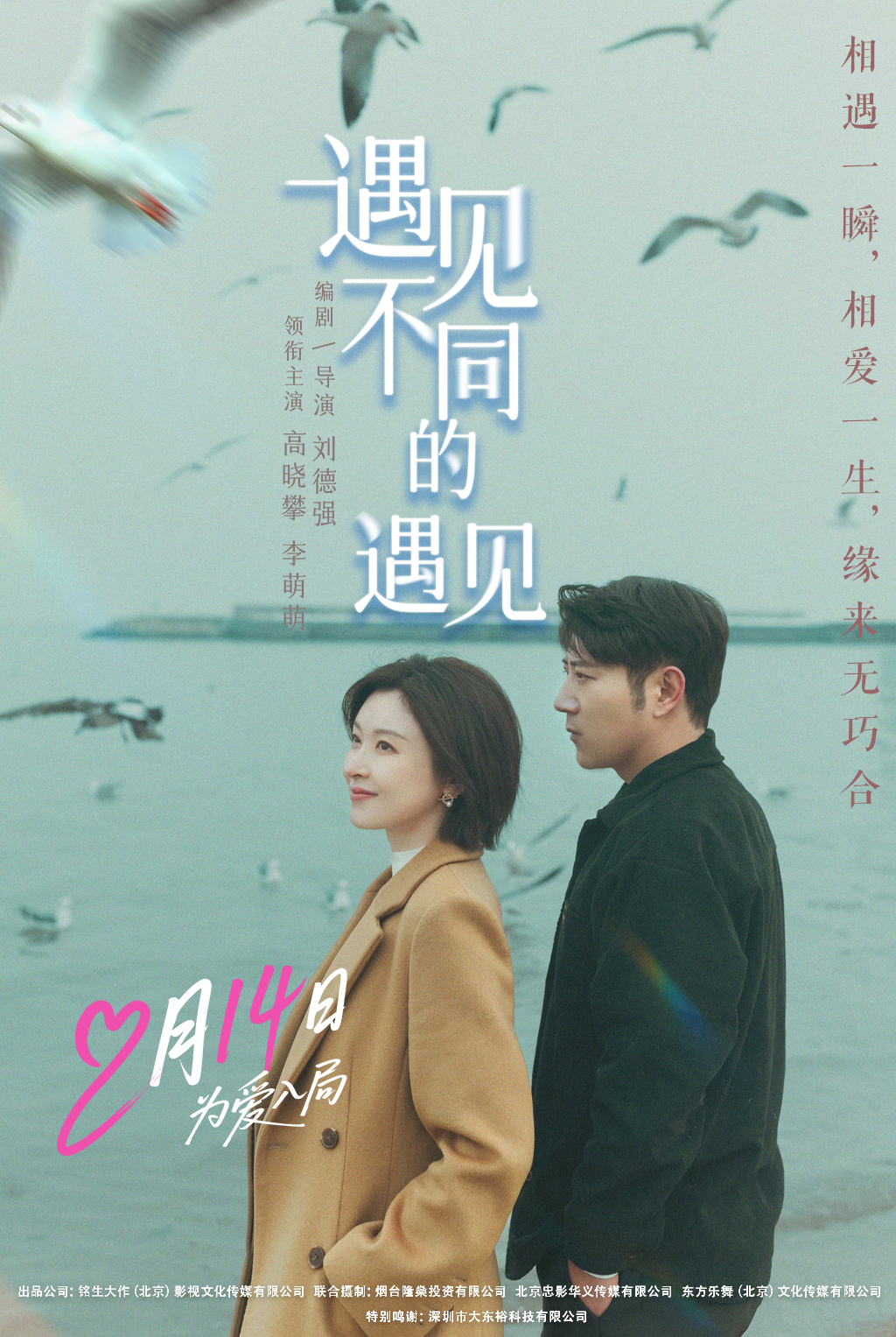 Gao Xiaopan and Li Mengmeng's "Meeting Different Encounters" is ...