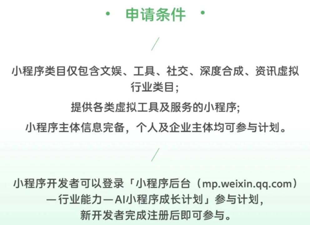 WeChat launches AI Mini Program growth plan - iMedia
