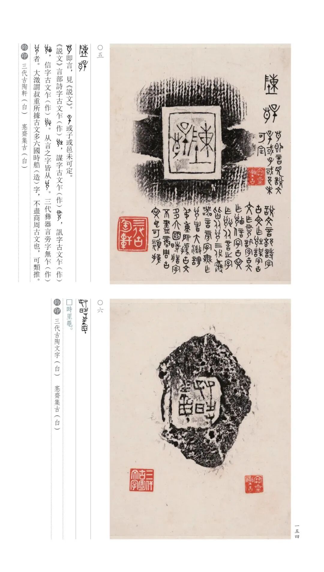 Pottery Inscriptions Wu Dacheng's Study on the Inscriptions on Ancient Pottery from the ...