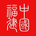 中国福建 头像