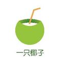 一只椰子 头像