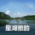 星湖雅韵 头像