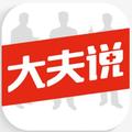 大夫说健康 头像