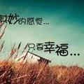 沐雪夕月 头像