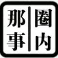 娱圈那事 头像