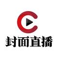 封面直播 头像
