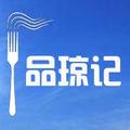 品琼记 头像