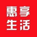 惠享生活小帮手 头像