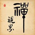 禅视界 头像