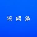 视频通 头像