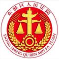 东胜区人民法院 头像