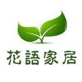 花语家居 头像
