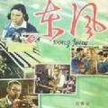 东风影视 头像