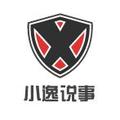 小逸说事 头像