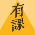 有课 头像