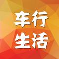 车行生活 头像