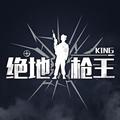 绝地枪王 头像