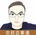 农药百事通 头像