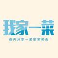 我家一菜 头像
