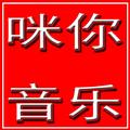 咪你音乐 头像